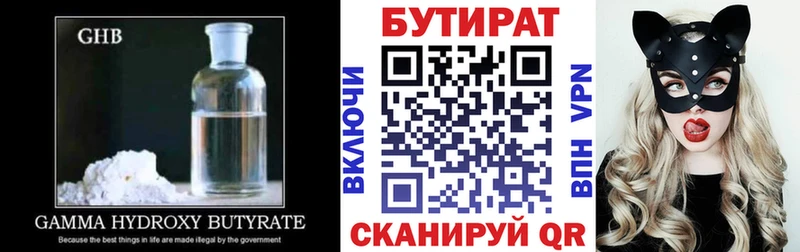 Бутират Butirat  купить закладку  Нижний Ломов 